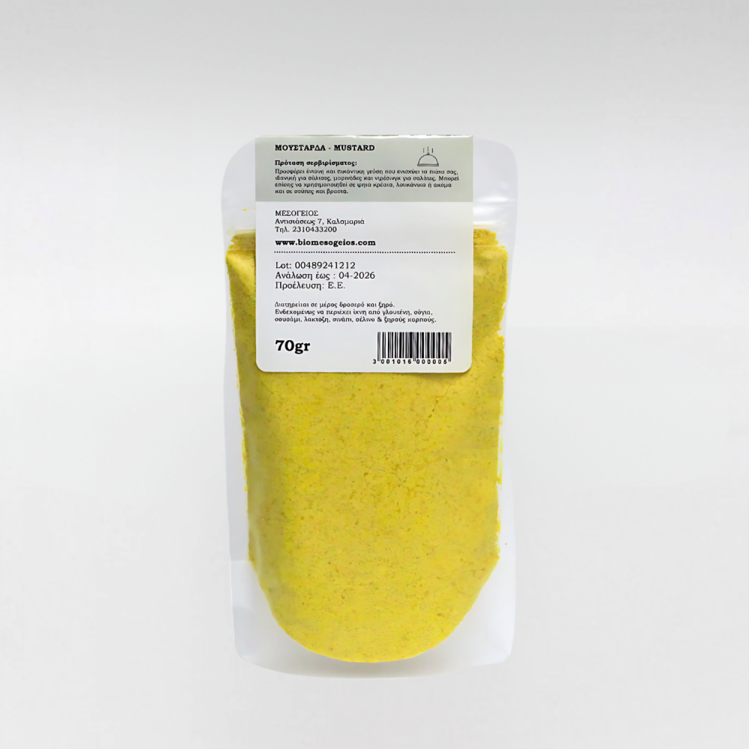 ΜΟΥΣΤΑΡΔΑ ΜΕΣΟΓΕΙΟΣ 70gr
