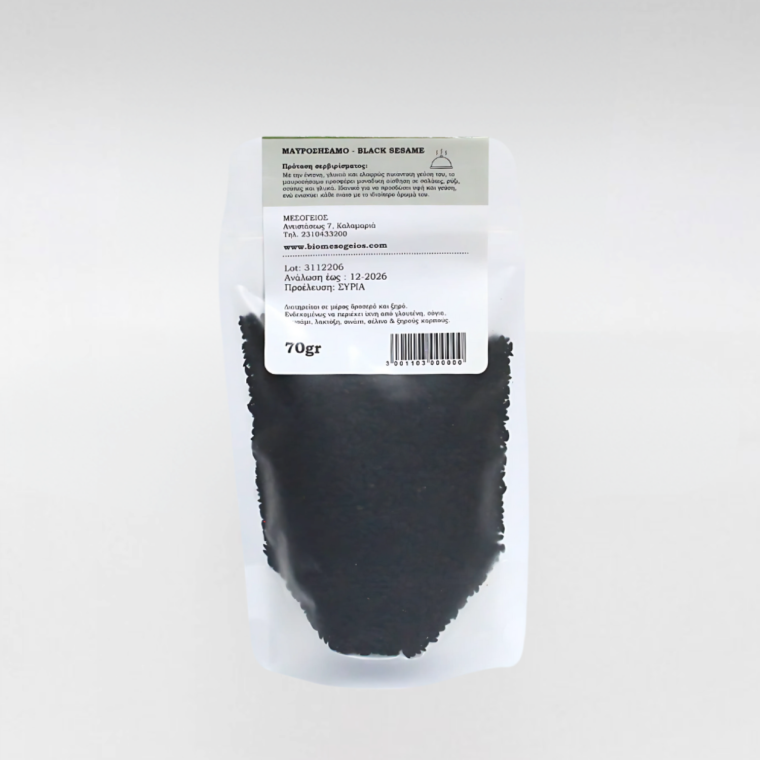 ΜΑΥΡΟΣΗΣΑΜΟ ΜΕΣΟΓΕΙΟΣ 70gr