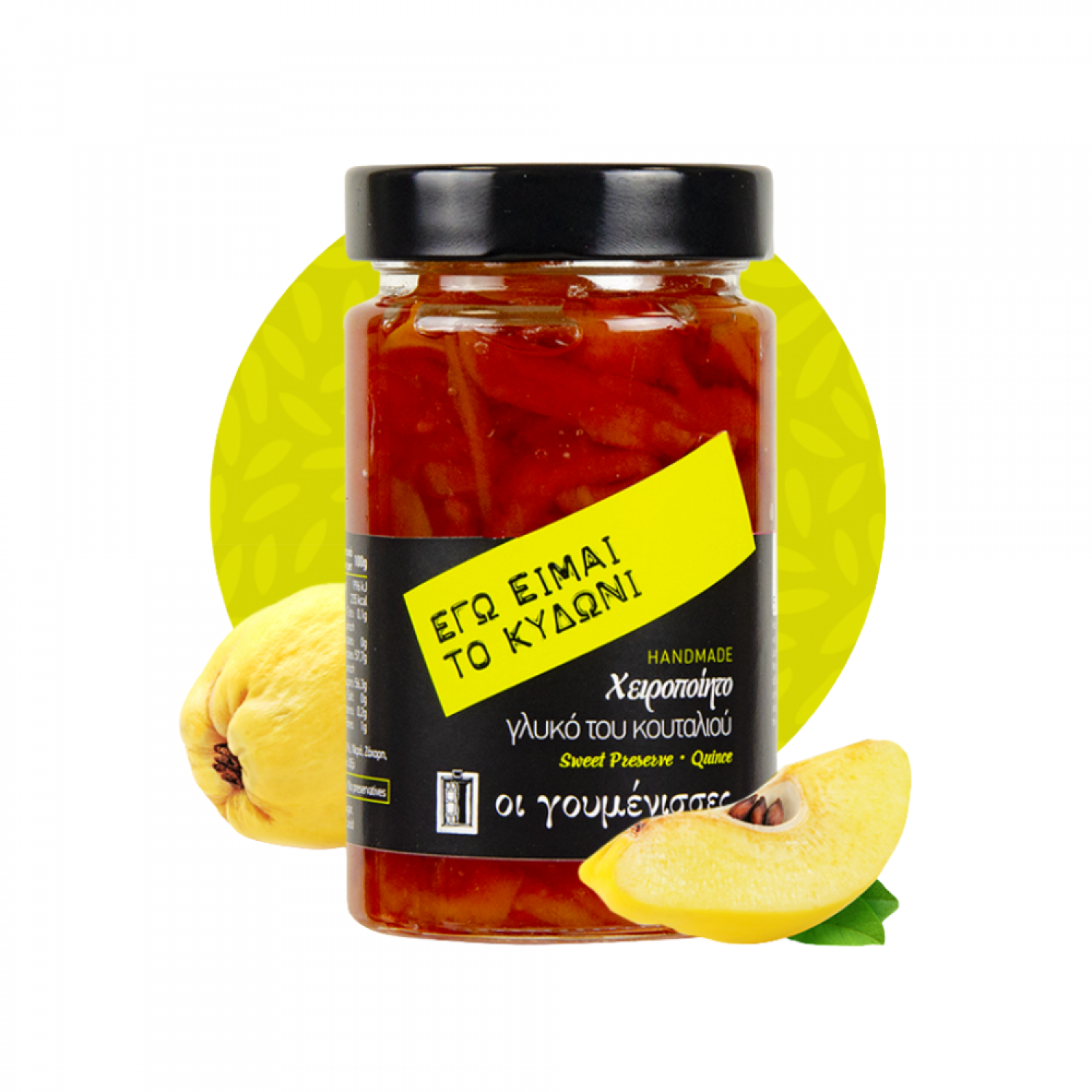 ΓΛΥΚΟ ΚΟΥΤΑΛΙΟΥ ΚΥΔΩΝΙ 350gr ΓΟΥΜΕΝΙΣΣΕΣ