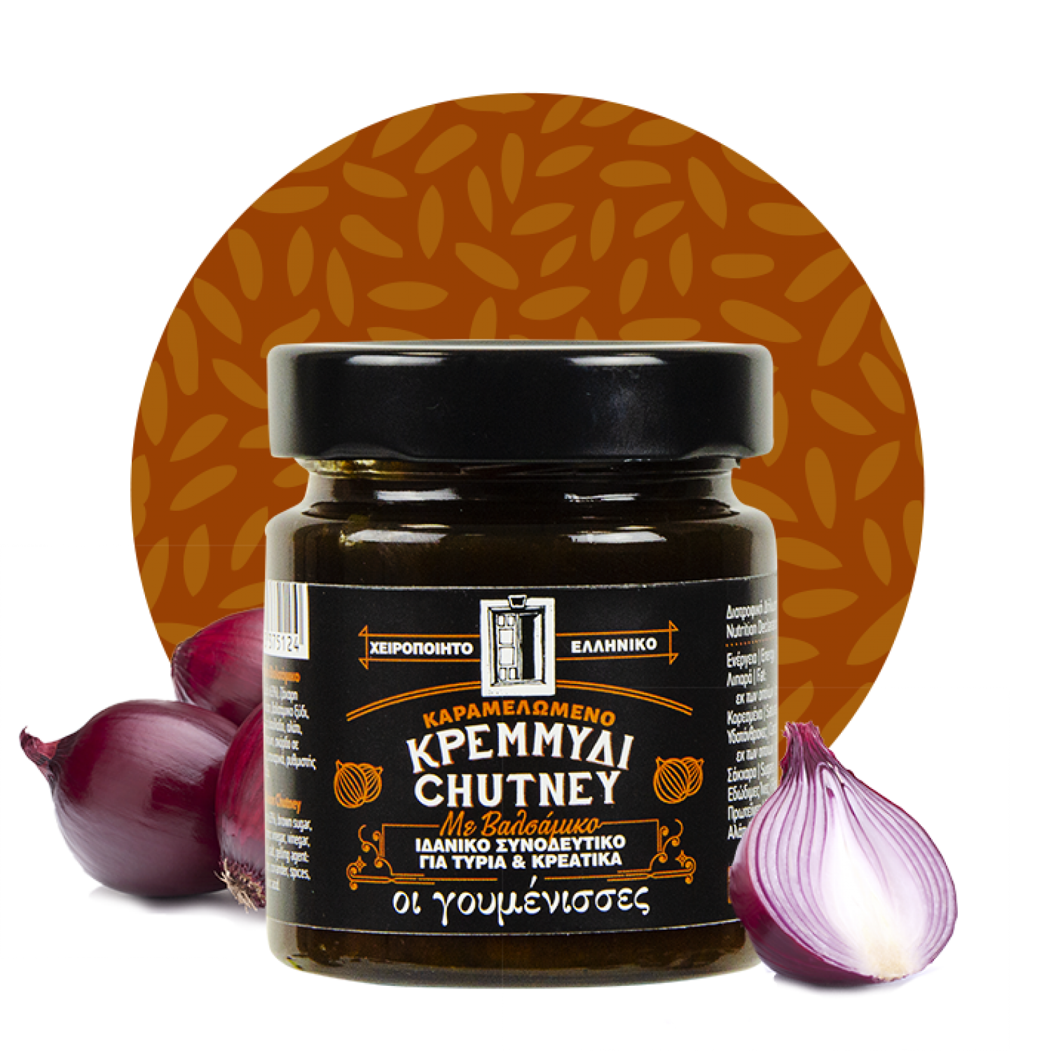 CHUTNEY ΚΡΕΜΜΥΔΙ 220gr ΓΟΥΜΕΝΙΣΣΕΣ