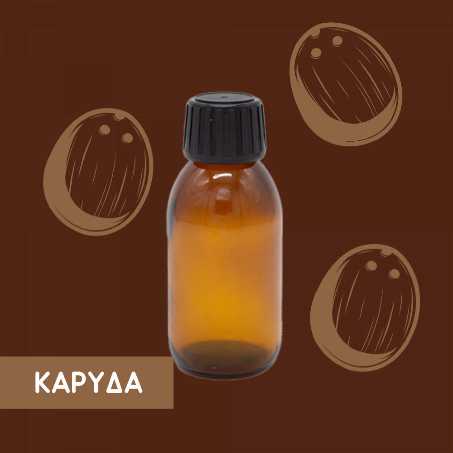 ΚΑΡΥΔΑ 100ml